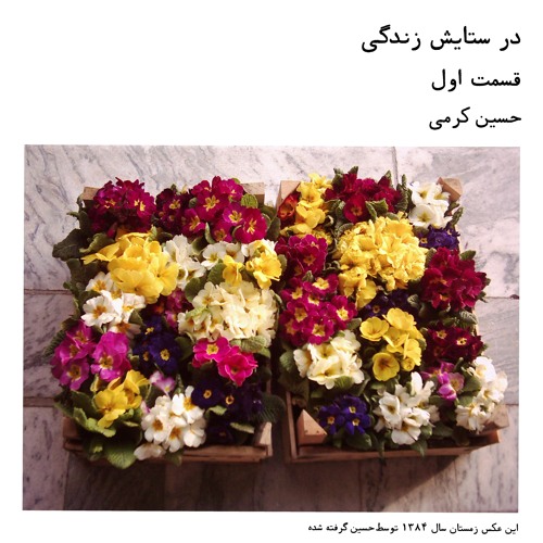 In Praise of Life | در ستایش زندگی