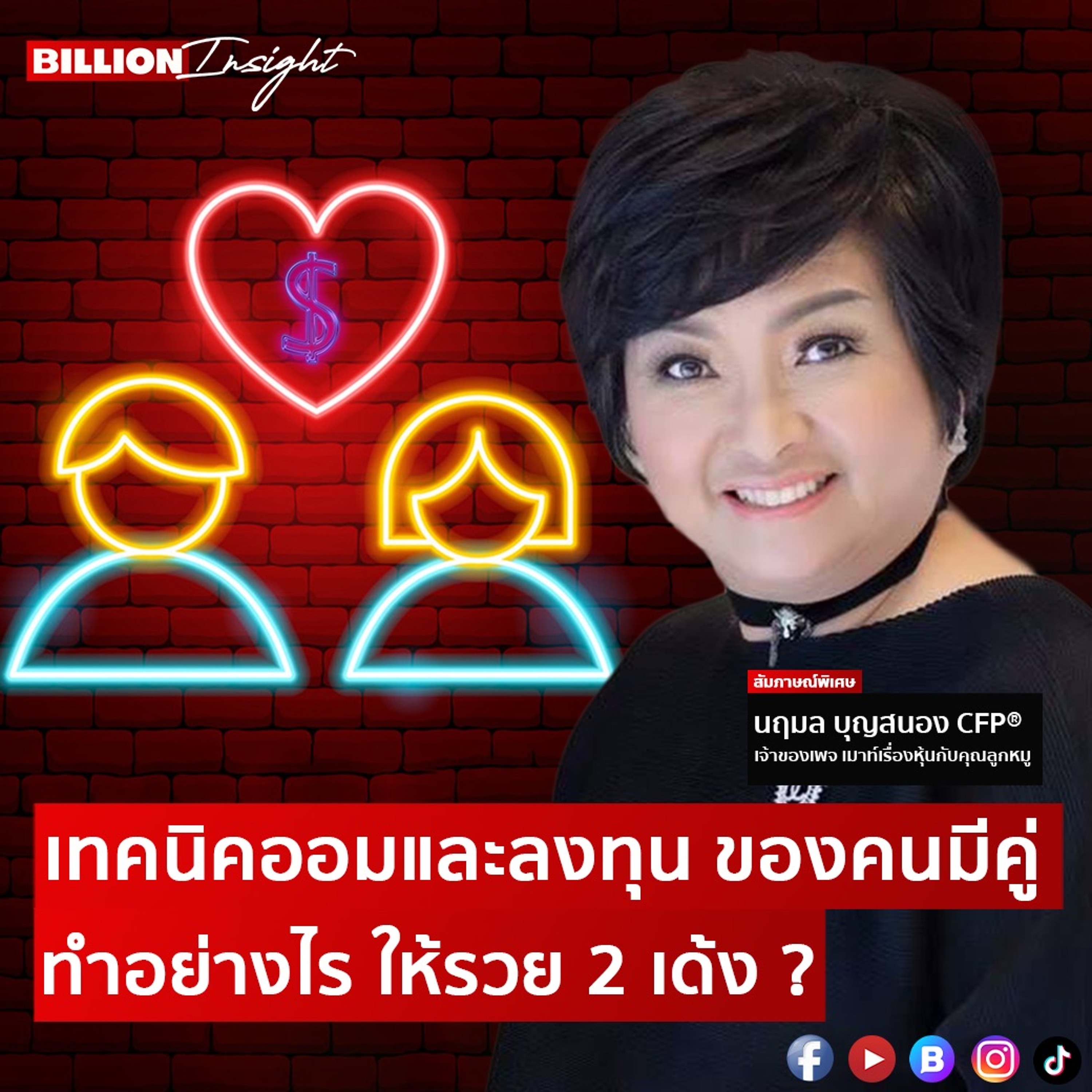 ลงทุนแมน