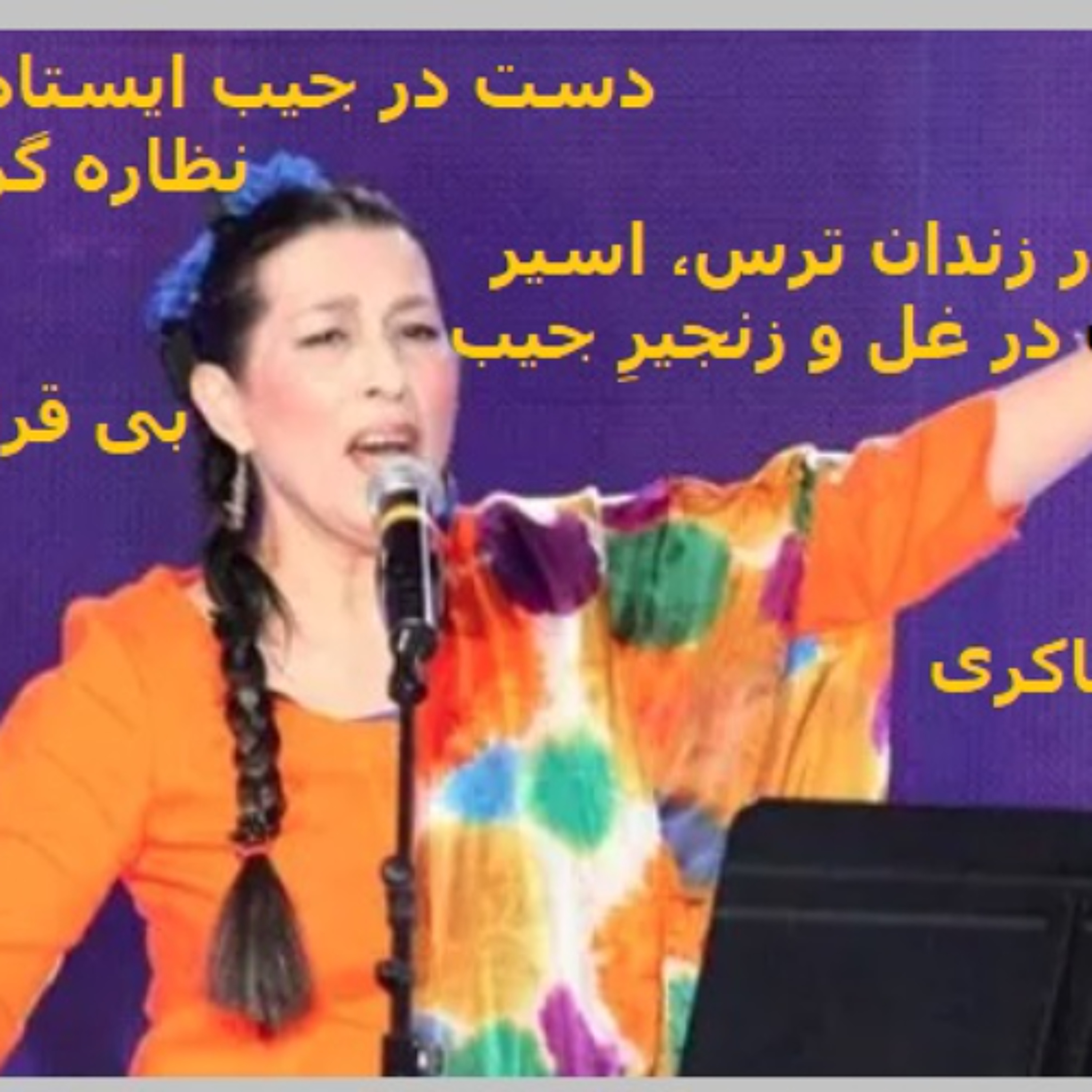 Radio Irava April 6, 2025 With Mr. Aziz Paknejad NCRI member episode artwork