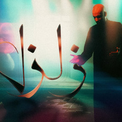 زلزل | الملا حيدر بوحمد | محرم 1447 هـ 2025 م