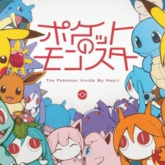 PinocchioP - The Pokémon Inside My Heart feat. Hatsune Miku / ピノキオピー - ポケットのモンスター Feat. 初音ミク
