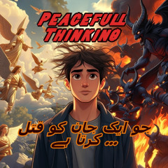جو ایک جان کو قتل کرتا ہے … Urdu Version Seele - Peacefull Thinking KI Musical Produktions