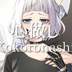 Kokoronashi 心做し - Alia Adelia (Cover)