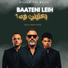 Baateni Leih بعتيني ليه- Amr Mostafa, Ziad Zaza & Moataz Mady| Oud & Violin Cover| Beyond The Music