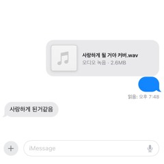 사랑하게 될 거야 (cover)