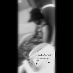 ‎⁨حبيب علي - تدري وجهك ⁩.mp3