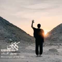 رسول آفتاب | Messenger Of The Sun