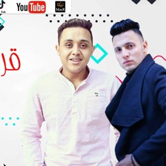 مهرجان " قربي تعالي " ( انتي فيراري وهما فيات عطلانين ) مؤمن تيكا / أحمد افندينا