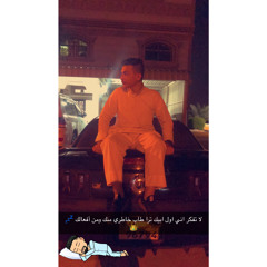 ‎⁨خنت بيه⁩.mp3