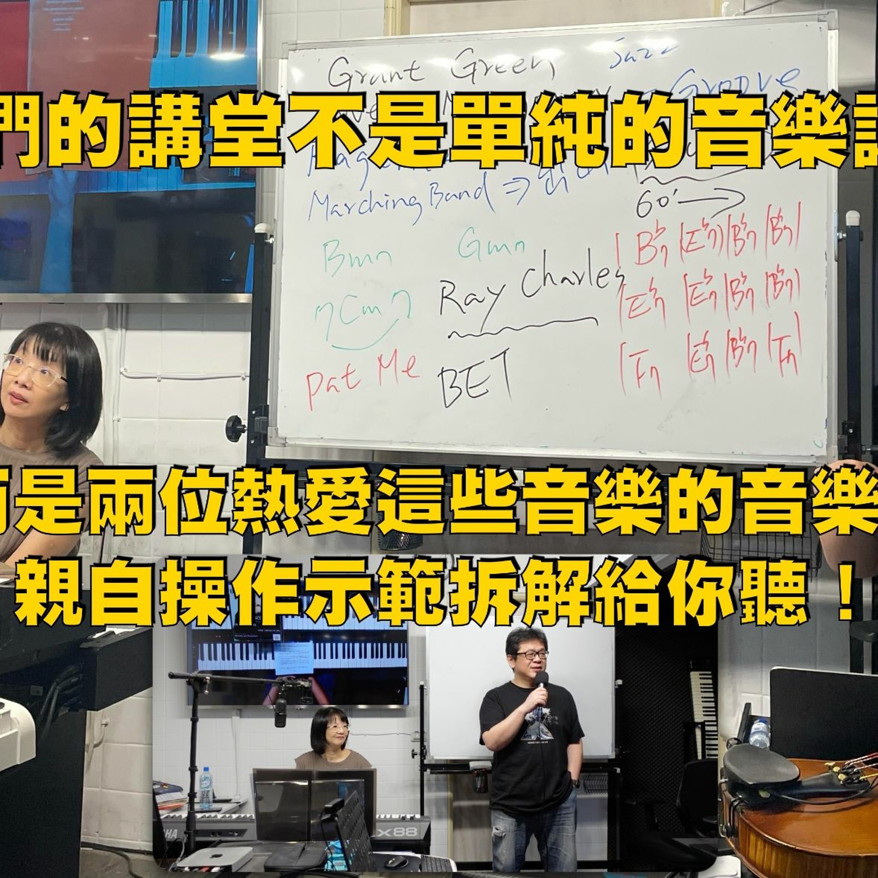 啟彬與凱雅的爵士樂 Chipin & Kaiya\'s Jazz