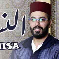 ثاني أطول سور القرآن سورة النساء كاملة هشام الهراز Hicham Elherraz Surah ANNISA Full