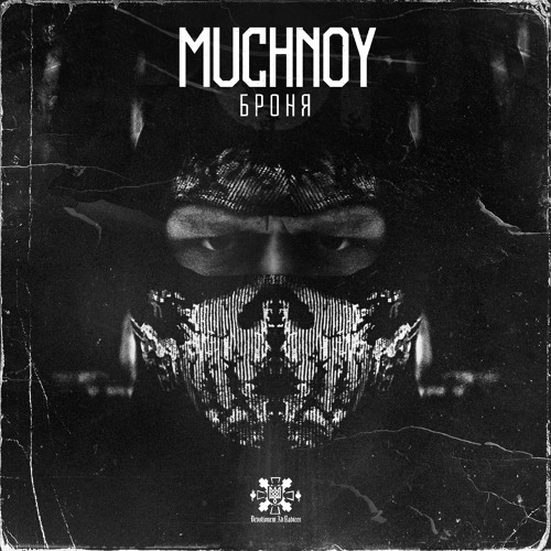 MUCHNOY-Броня