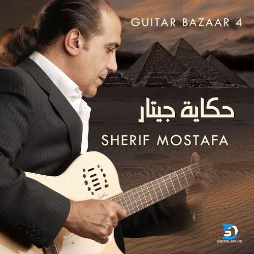 Sherif Moustafa - Moga  شريف مصطفى - موجة