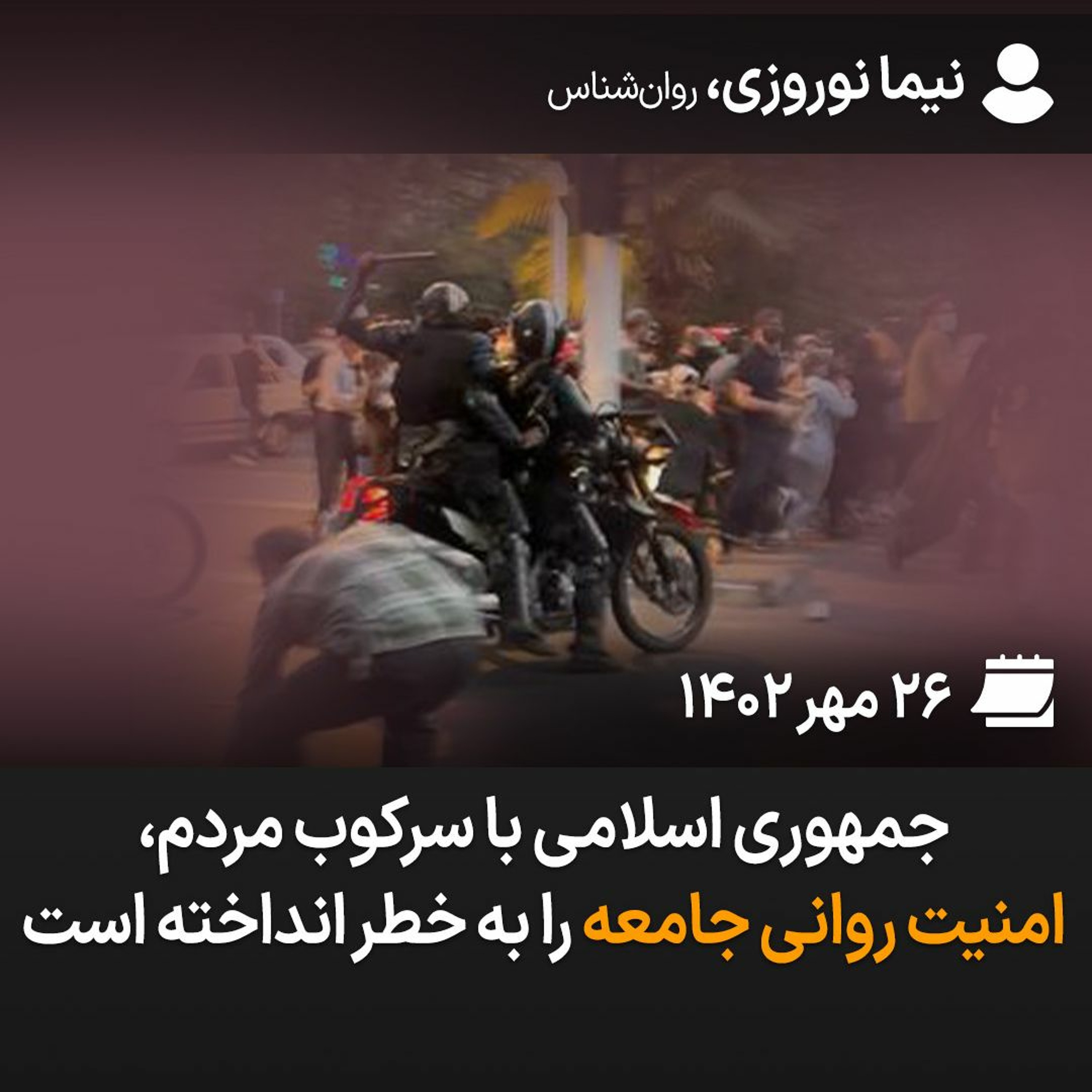 جمهوری اسلامی با سرکوب مردم، امنیت جانی جامعه را به خطر انداخته است episode artwork