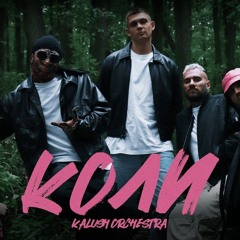 Kalush-Коли | Калуш-Коли