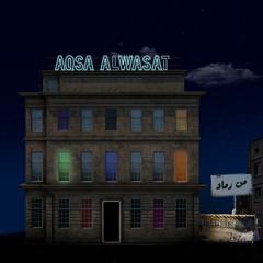 Aqsa Alwasat - Ramadi اقصى الوسط - رمادي