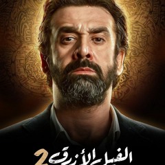 شيرين عبده .. الدنيا ريشه في هوا .. من فيلم الفيل الأزرق ٢
