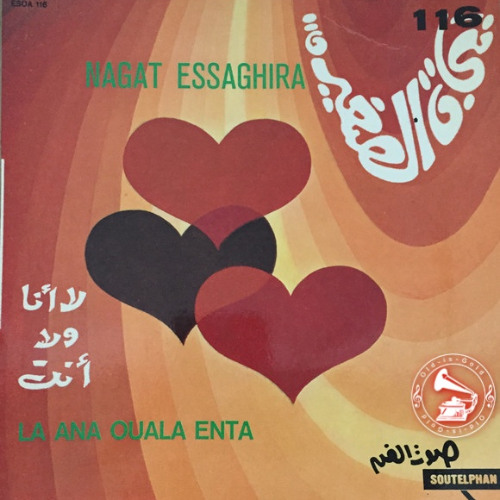 نجاة الصغيرة - (طقطوقة) لا انا ولا انت ... عام ١٩٦٧م