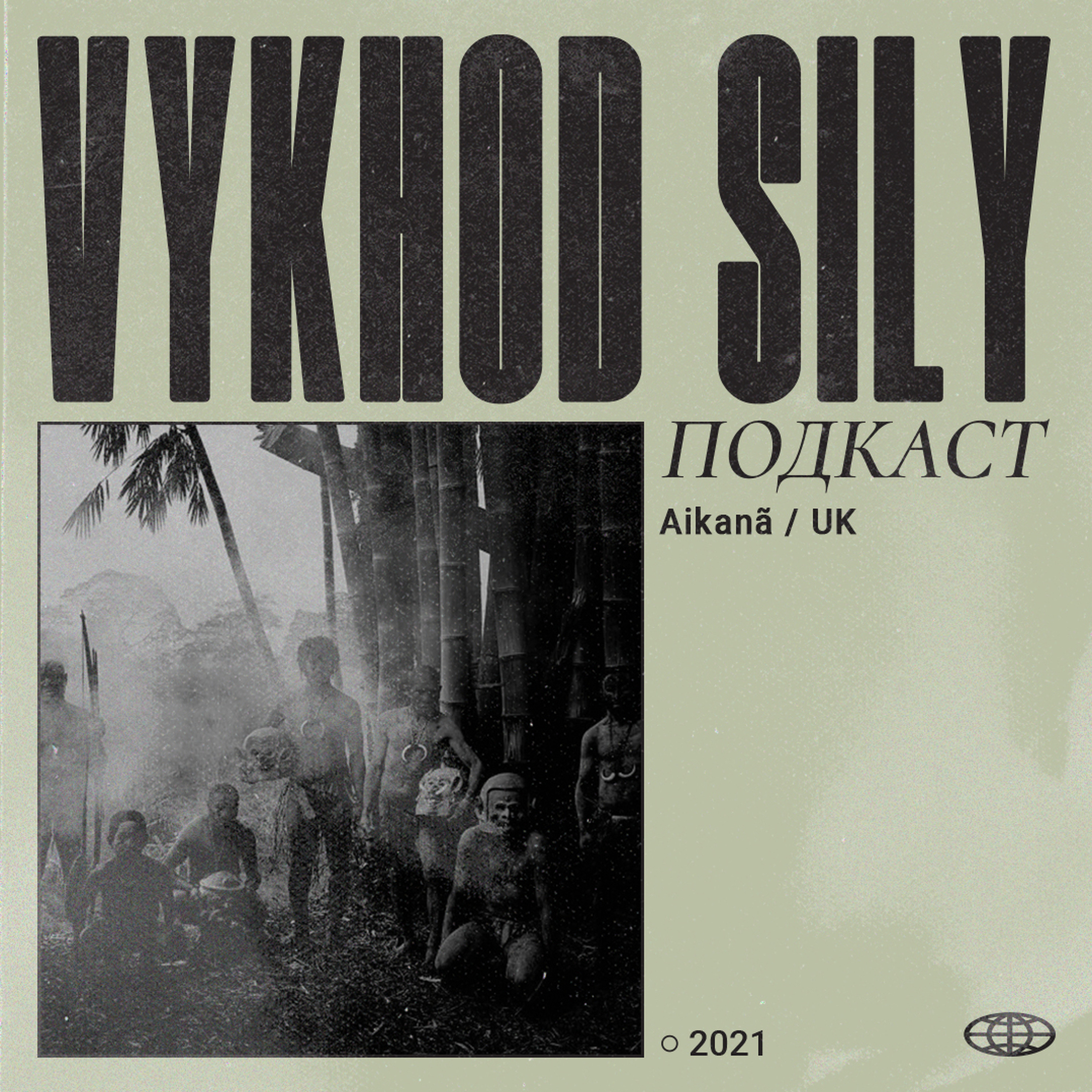Vykhod Sily Podcast - Aikanã Guest Mix episode artwork