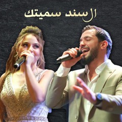 Khaled Alhallak & Bessan Ismail -  Al Sanad Simaytak | خالد الحلاق و بيسان اسماعيل - السند سميتك