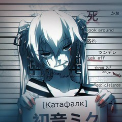КАТАФАЛК (feat. kirigari)