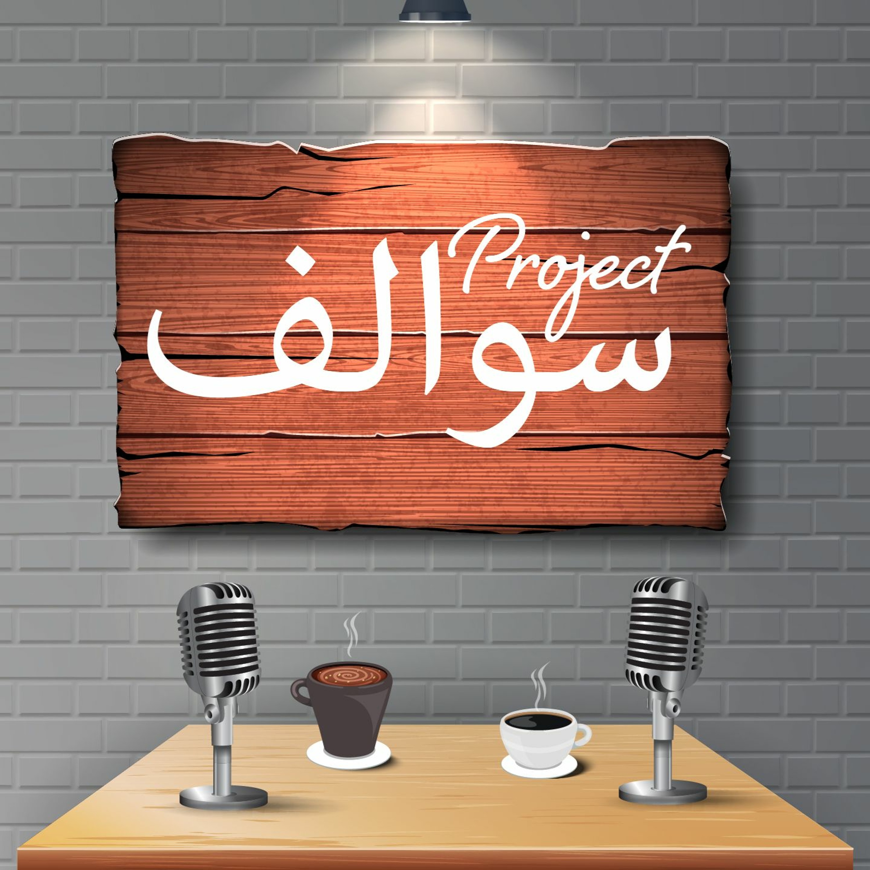 Neuralink | نيرولينك (شريحه بالدماغ) episode artwork
