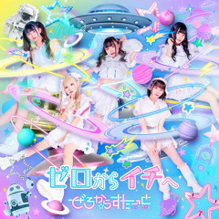 れもん☆れもねーど - ぜろから☆すた→と