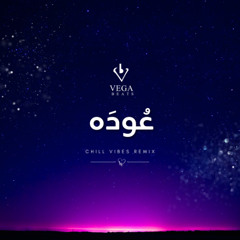 Vega Beats | Ouda - Remix | عودة