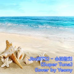 진 - 슈퍼참치(Super tuna, Cover by Yeony)