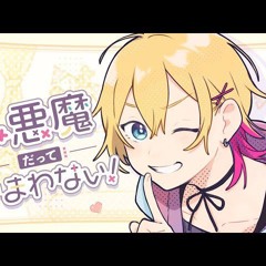 小悪魔だってかまわない！-_-歌ってみた-Covered-by-成瀬鳴