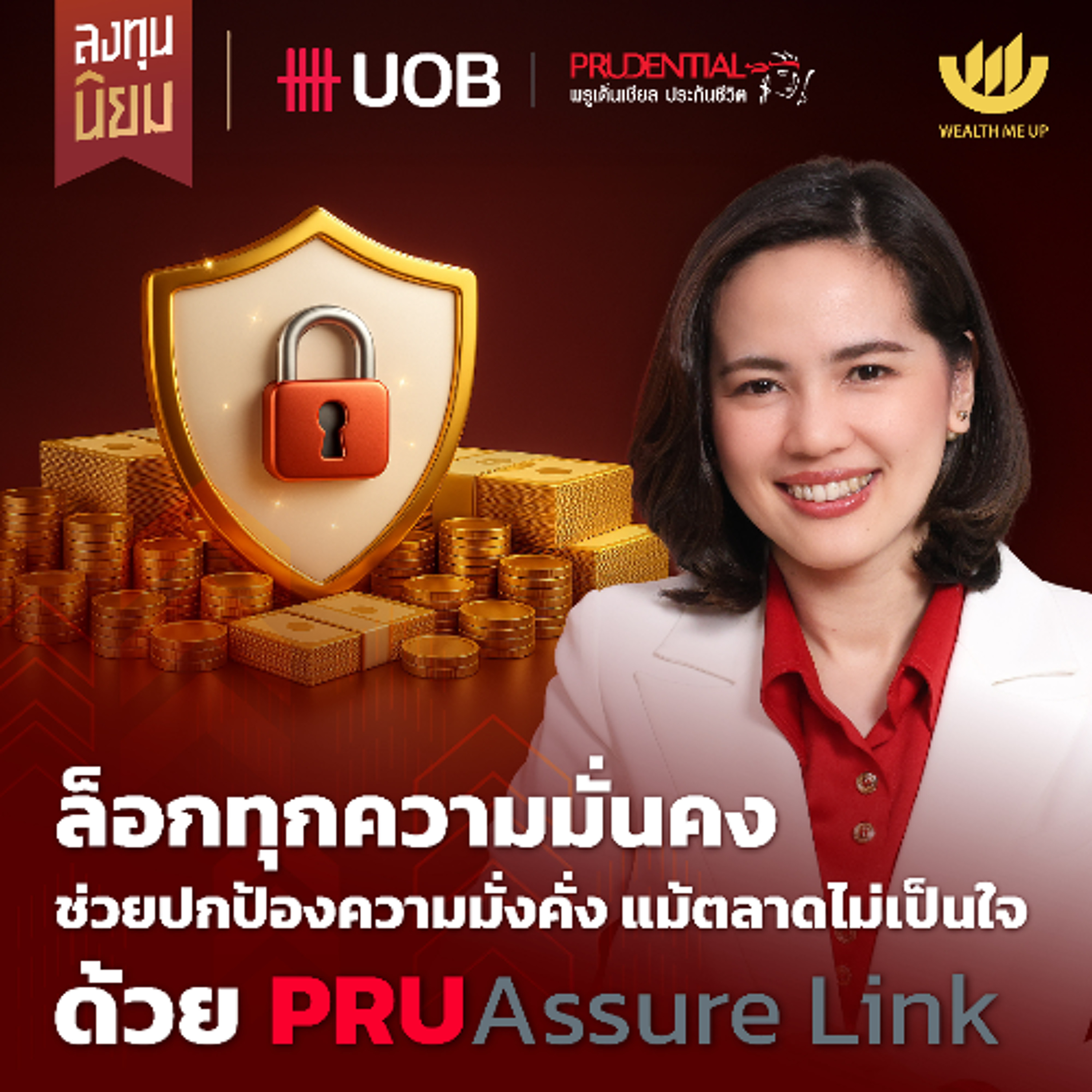 ล็อกทุกความมั่นคง ช่วยปกป้องความมั่งคั่ง แม้ตลาดไม่เป็นใจ ด้วย PRUAssure Link | ลงทุนนิยม EP.468