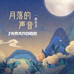 TIẾNG TRĂNG RƠI - JAPANDEE