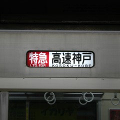 かんさいふぁんくらぶ【関西私的】