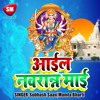 Aail Navratra Maai