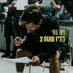 פאר טסי- מה יהיה מחר (IdanSade Mash)