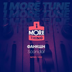 Фанкшн - Scandal - 1 More Tune Vol 1 (FREE DOWNLOAD)