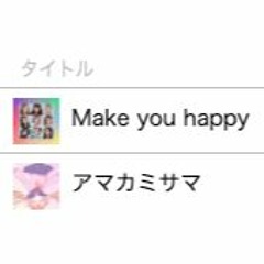 アマカミサマとMake you happy [buy=freeDL]