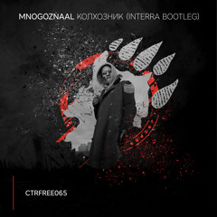 Mnogoznaal - Колхозник (Interra Bootleg) [CTRFREE065 17.02.2021]