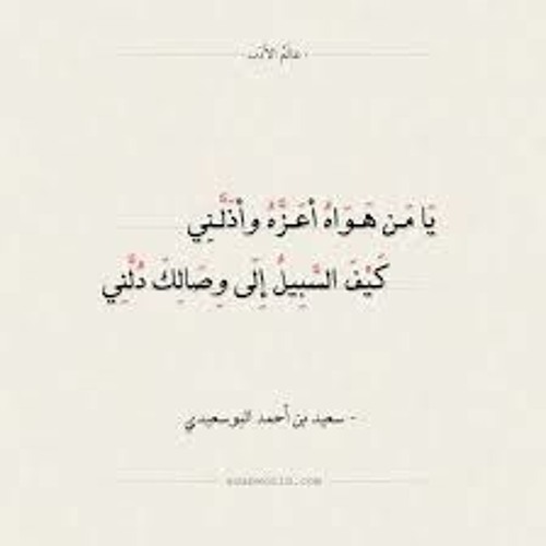 لطفي بوشناق - لو كان لي قلبان/ يا من هواه أعزه وأذلني
