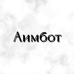 AIMBOT