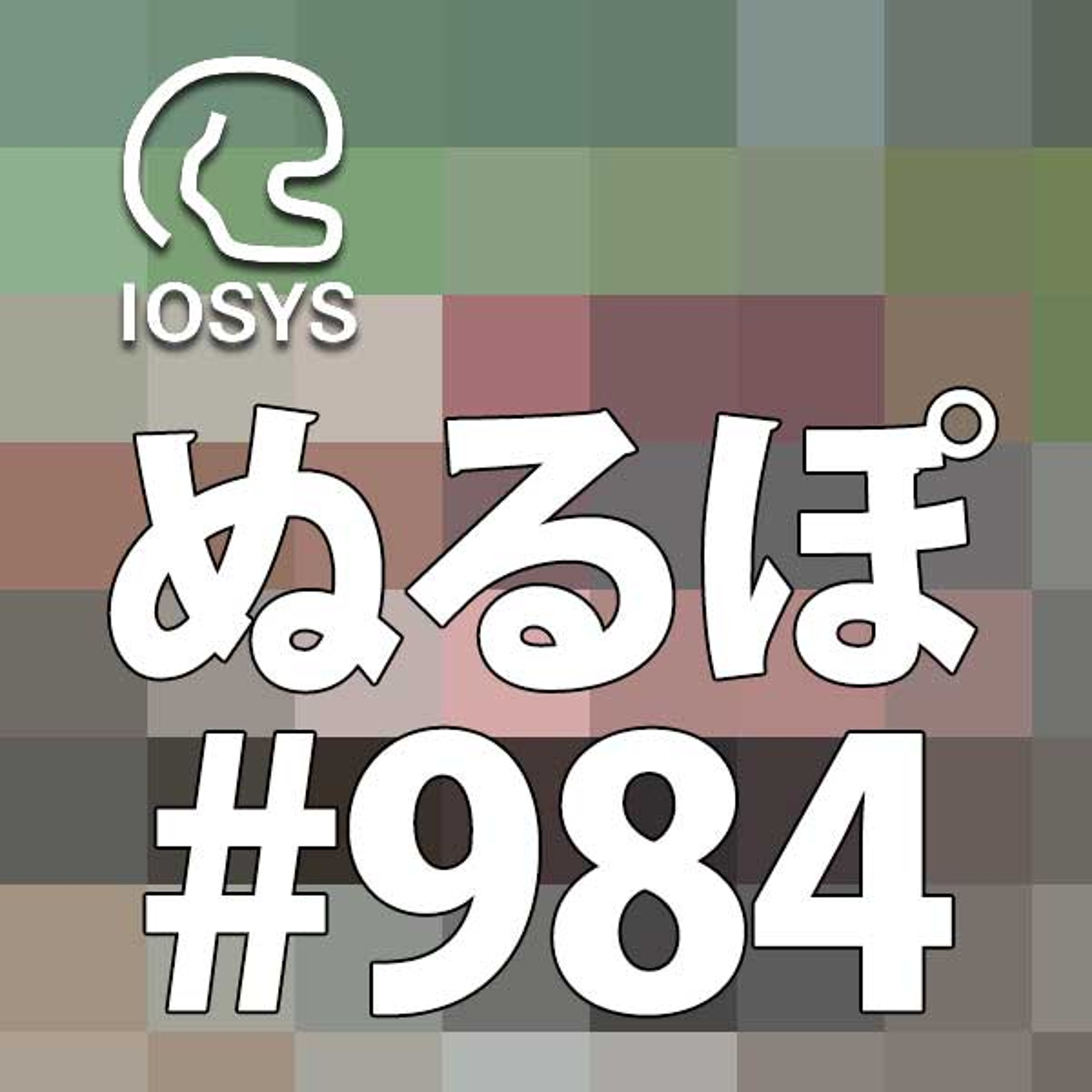 NLP ぬるぽ放送局 第984回 市中引き回しのほうの市中 #nurupo episode artwork