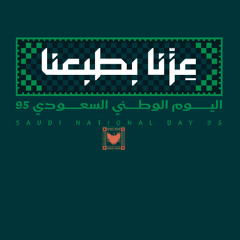 اليوم الوطني السعودي 95