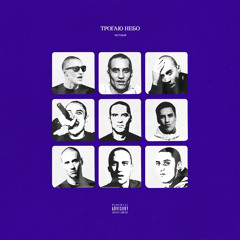 Мама я не боюсь (feat. Taras)