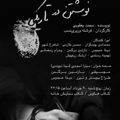 نوشتن در تاریکی