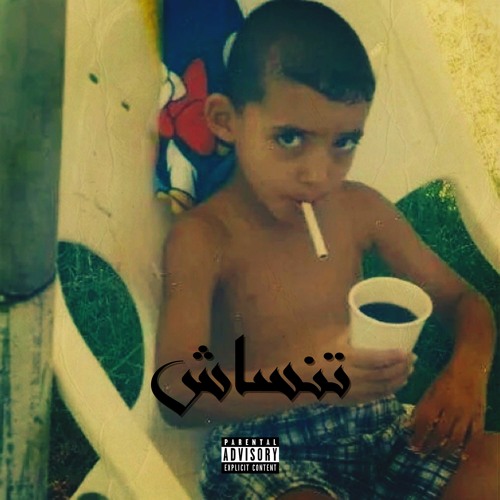 Tinsash (prod. SMOKAHOLIC)