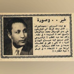 عبده السروجي - غريب الدار (تسجيل مختلف)