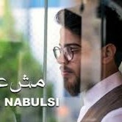 Adham Nabulsi - Mish Ayb (Music Audio) أدهم نابلسي - مش عيب من مسلسل من الآخر