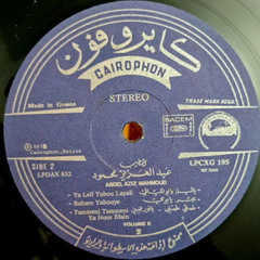 يا ليل يا ابو الليالى - عبد العزيز محمود
