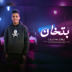 مهرجان - بتخان ( اللي باعني هبيعو ) هشام ياسين - توزيع عمر ماريو - مهرجانات 2025